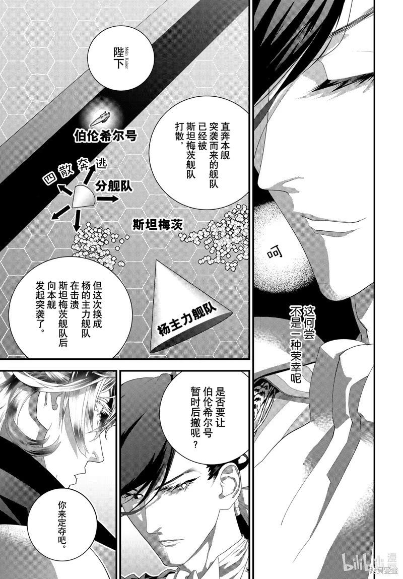 銀河英雄傳說新連載 - 第207話 - 7