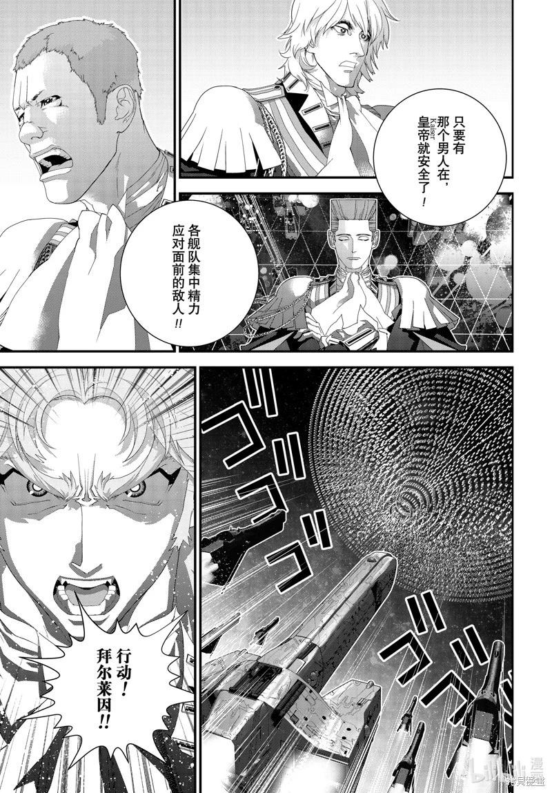 銀河英雄傳說新連載 - 第207話 - 7