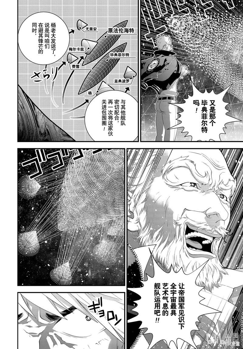 銀河英雄傳說新連載 - 第209話 - 1