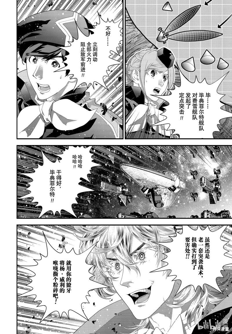 銀河英雄傳說新連載 - 第209話 - 5