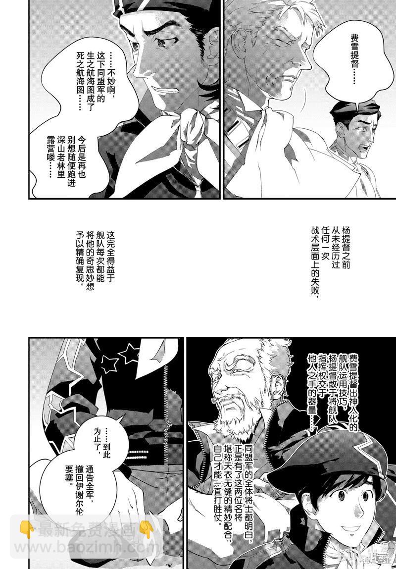 銀河英雄傳說新連載 - 第209話 - 1