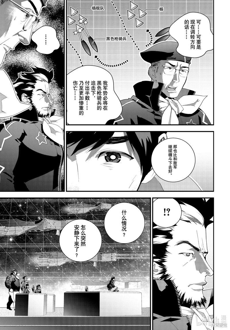 銀河英雄傳說新連載 - 第209話 - 2