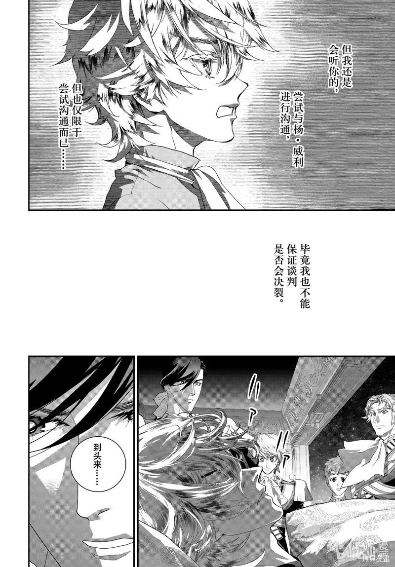 銀河英雄傳說新連載 - 第209話 - 2