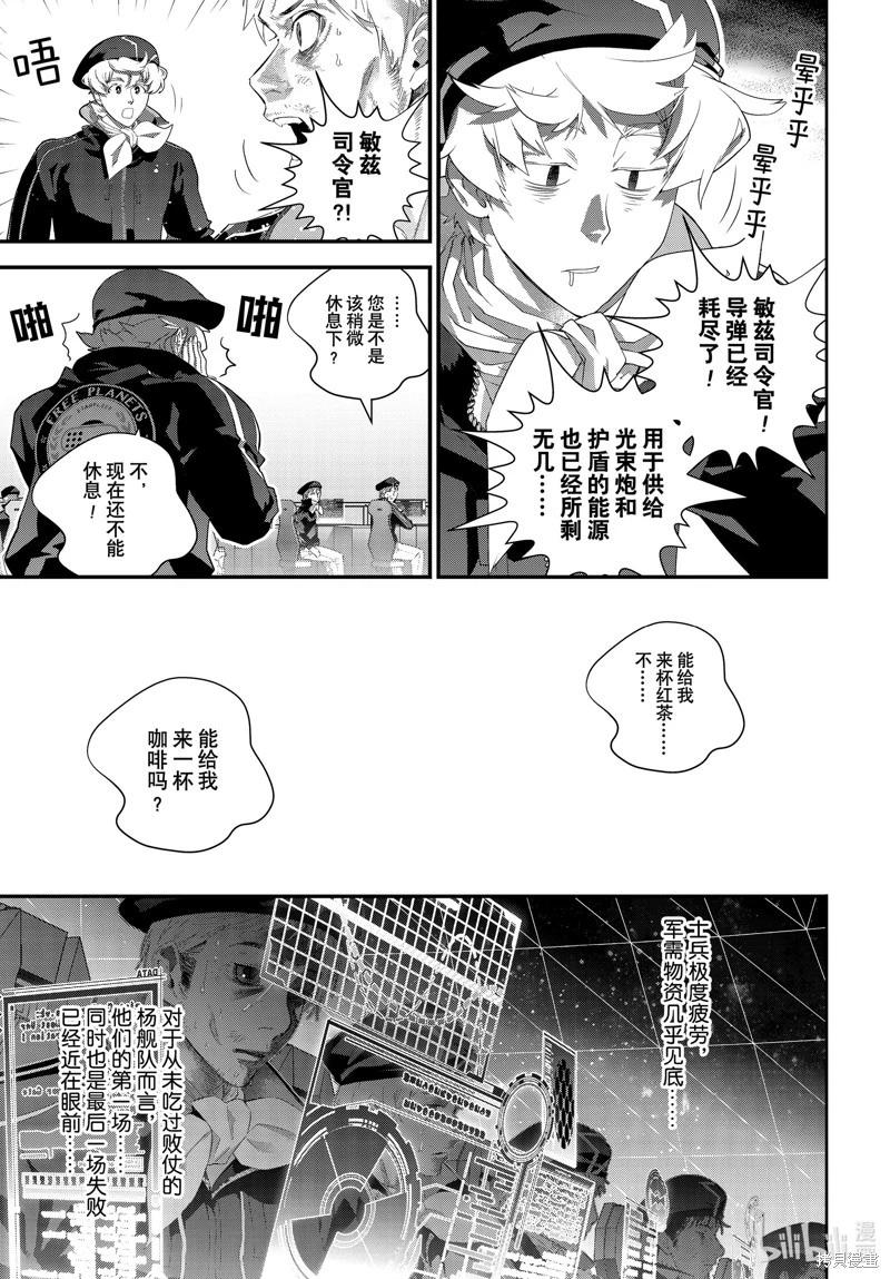 銀河英雄傳說新連載 - 第209話 - 6