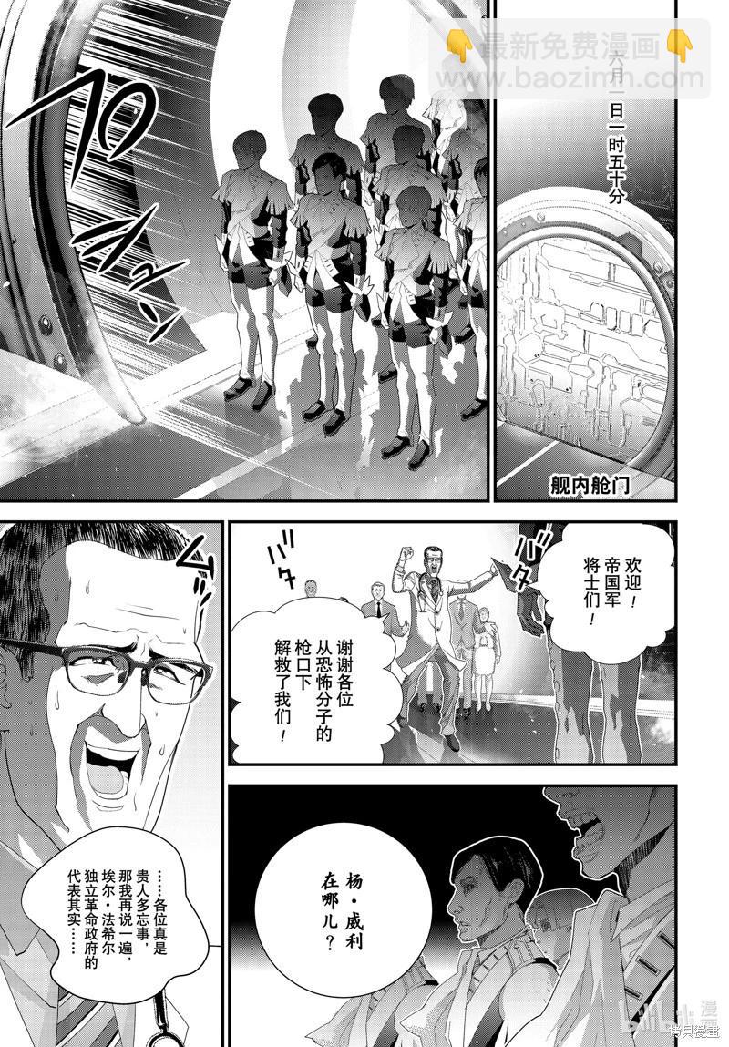 銀河英雄傳說新連載 - 第211話 - 1