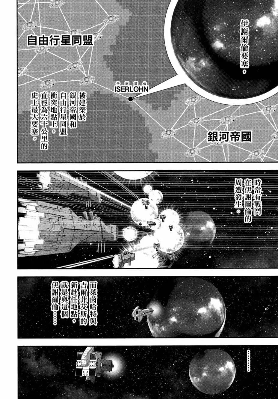 银河英雄传说新连载 - 第01卷(4/4) - 2