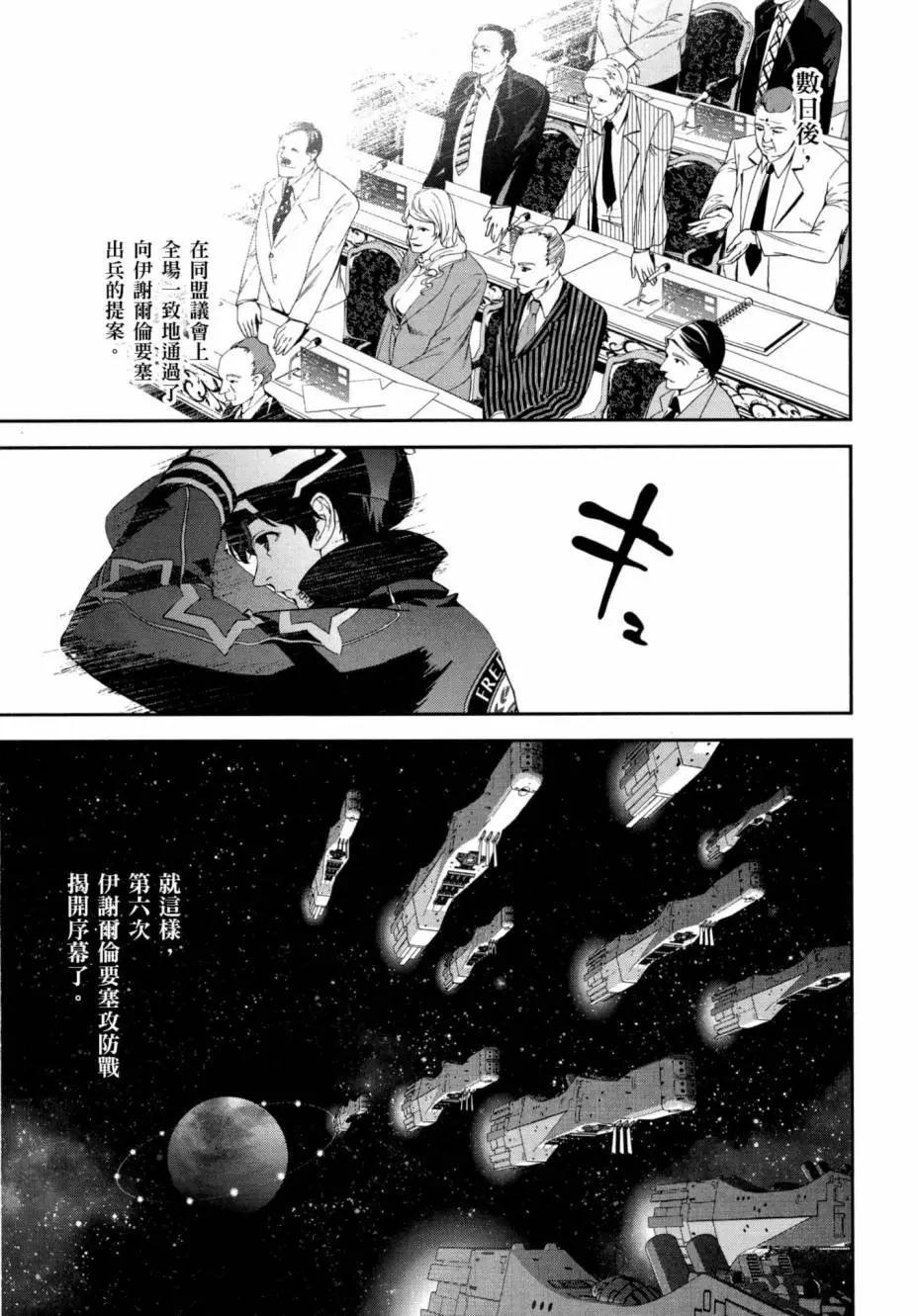 銀河英雄傳說新連載 - 第03卷(1/5) - 6