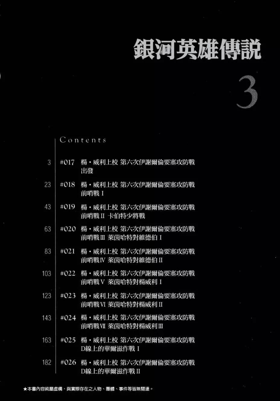 銀河英雄傳說新連載 - 第03卷(1/5) - 3