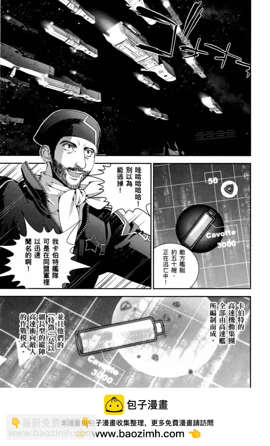 銀河英雄傳說新連載 - 第03卷(2/5) - 4