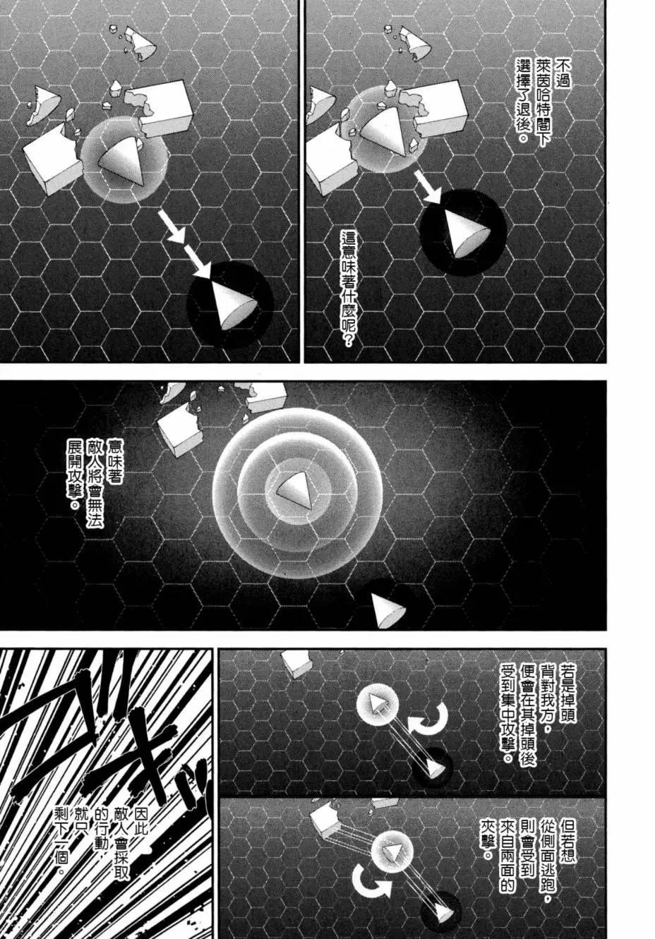 银河英雄传说新连载 - 第05卷(1/5) - 4