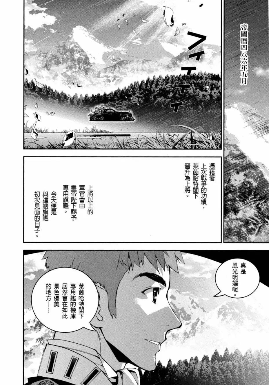 銀河英雄傳說新連載 - 第05卷(2/5) - 3