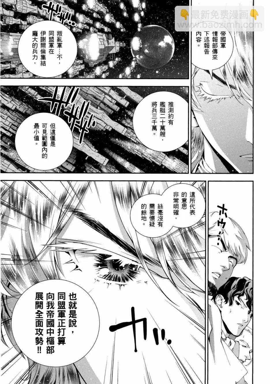 銀河英雄傳說新連載 - 第09卷(1/5) - 2