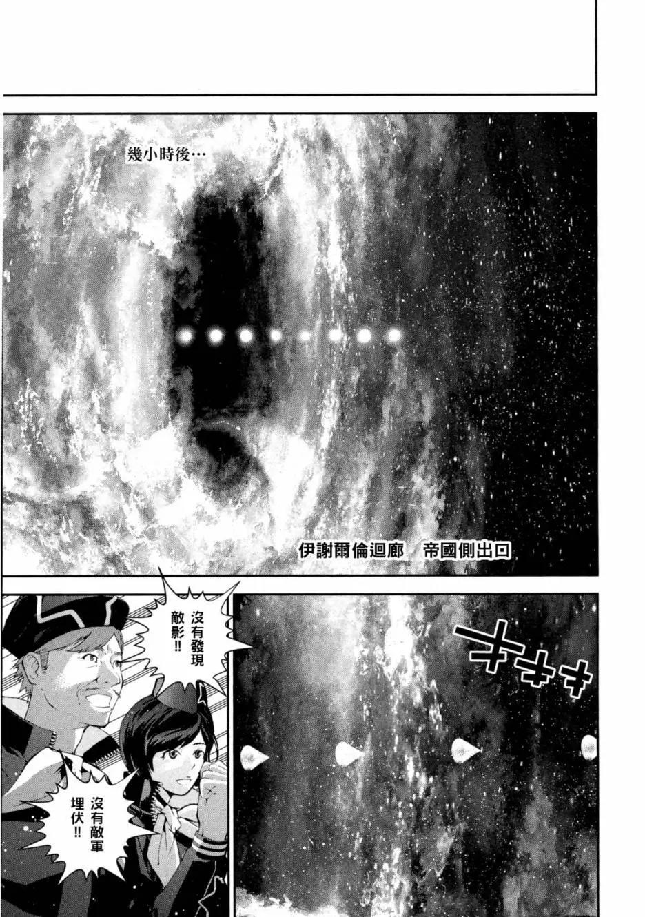 銀河英雄傳說新連載 - 第09卷(1/5) - 8