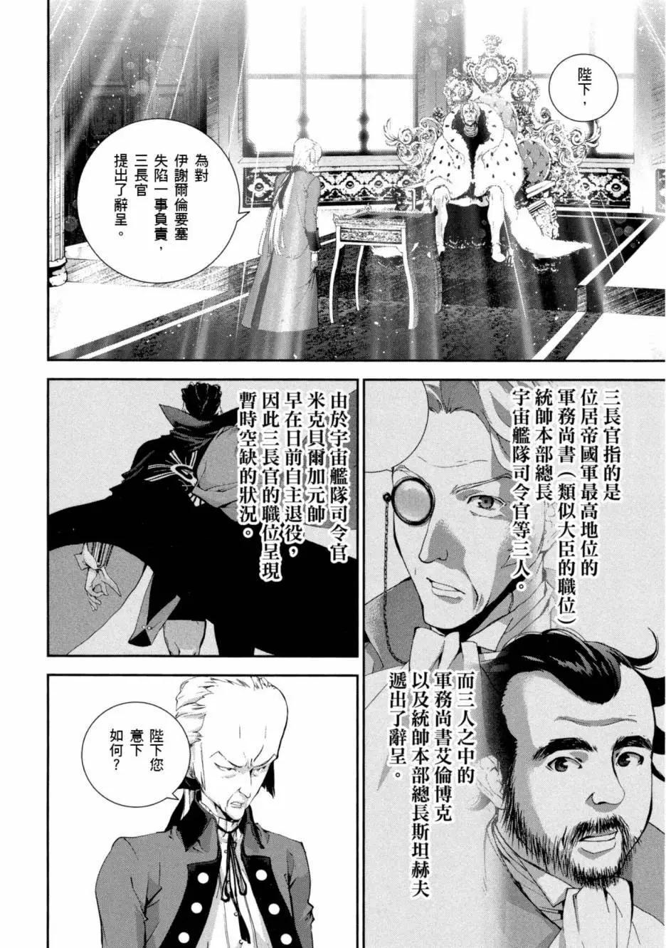 銀河英雄傳說新連載 - 第09卷(1/5) - 5