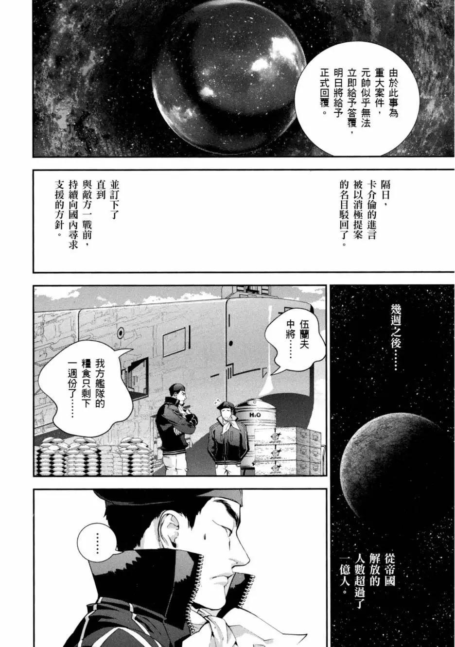 銀河英雄傳說新連載 - 第09卷(2/5) - 7