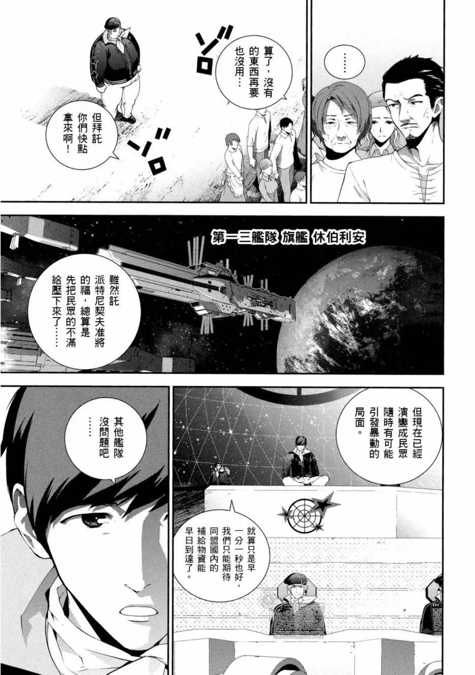 銀河英雄傳說新連載 - 第09卷(2/5) - 4