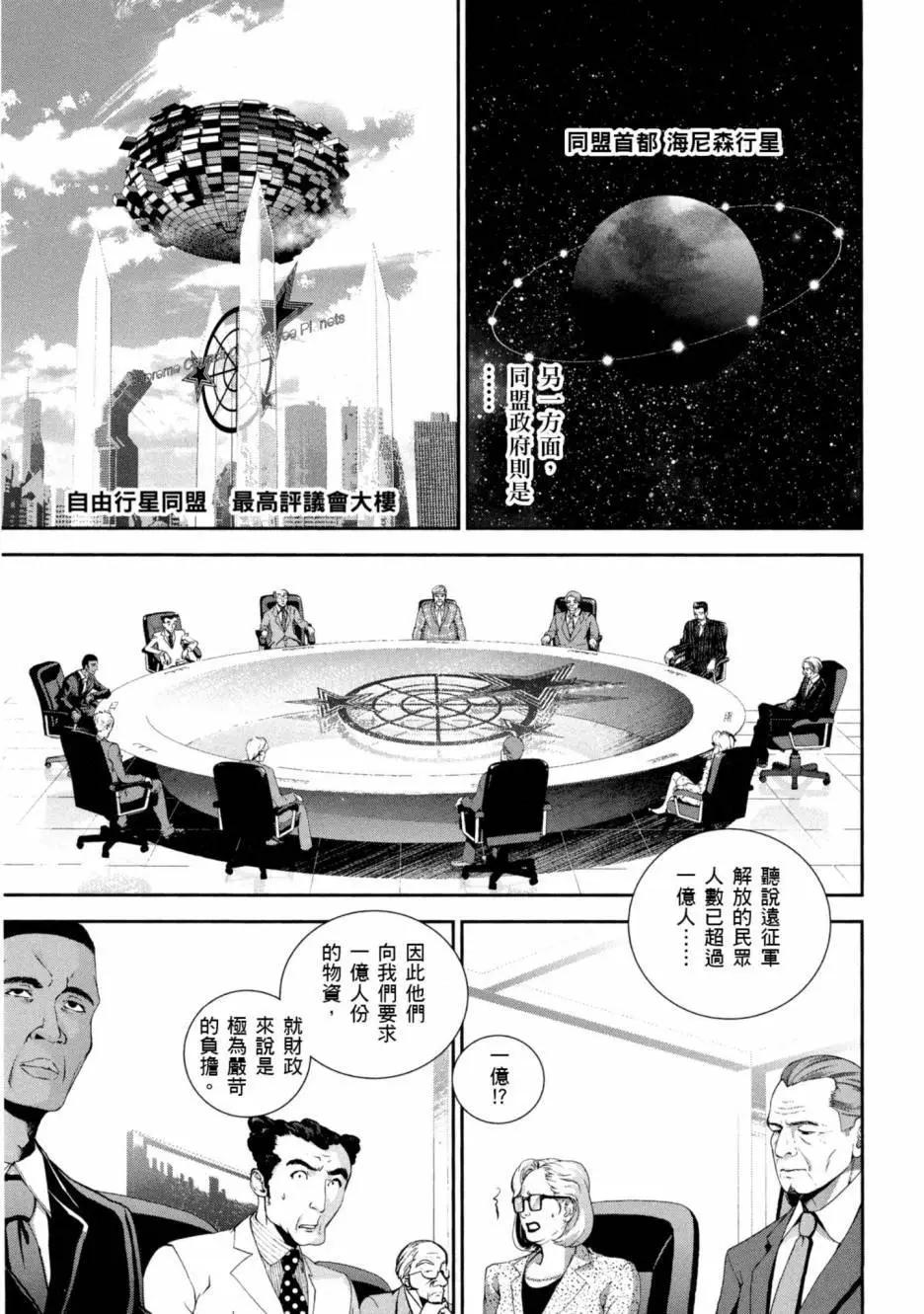 銀河英雄傳說新連載 - 第09卷(2/5) - 8