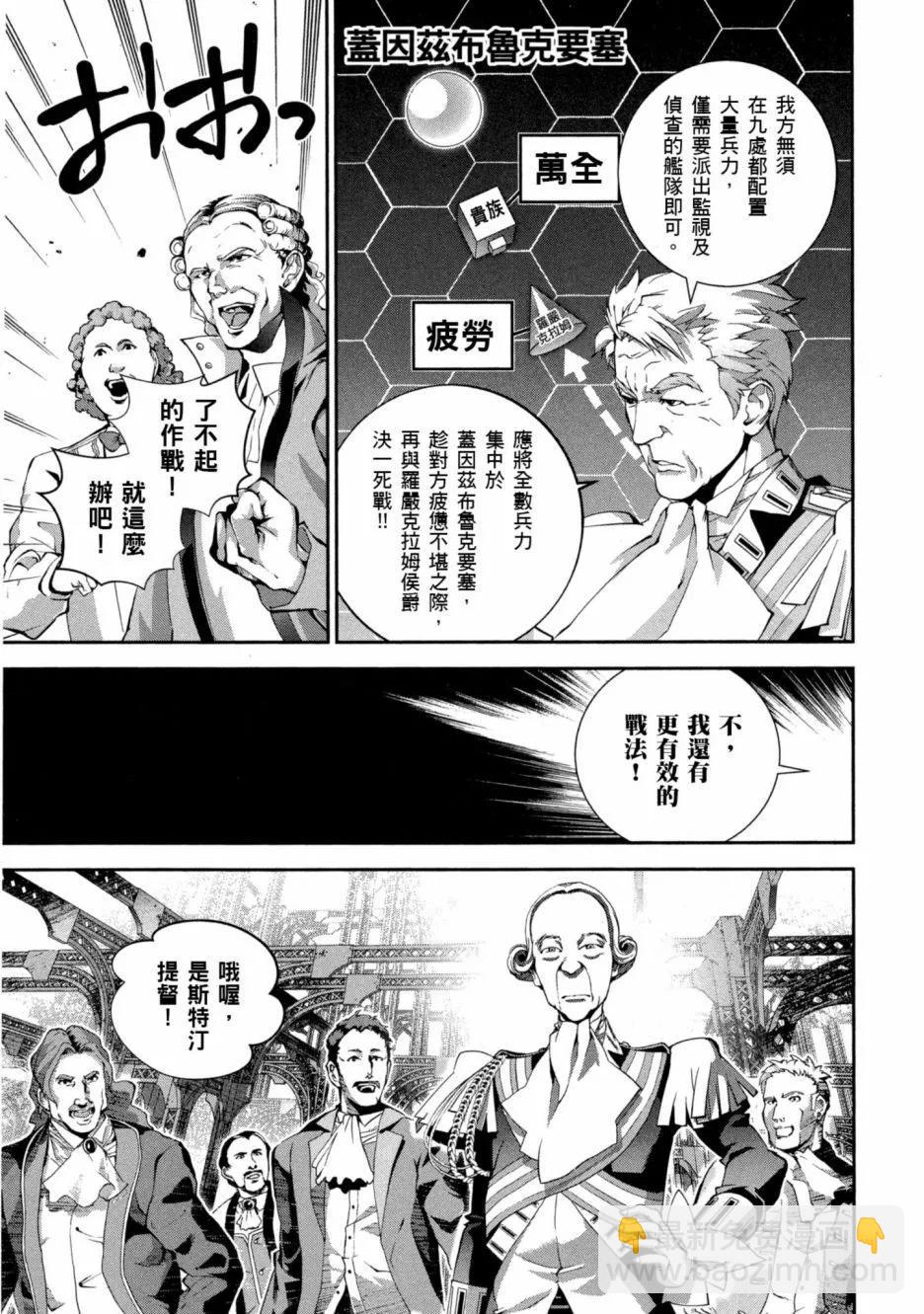 銀河英雄傳說新連載 - 第11卷(1/5) - 2