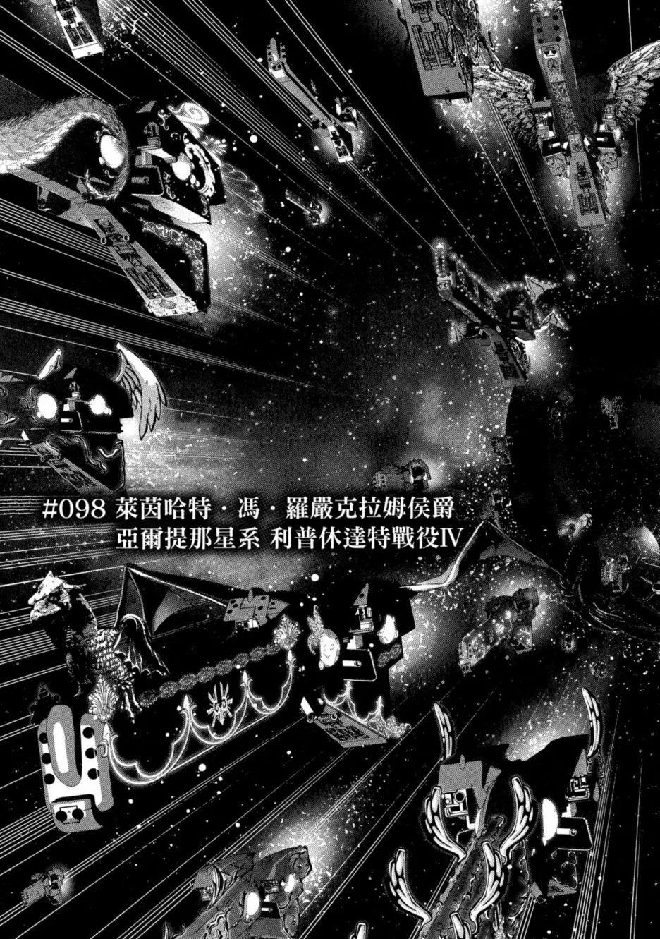 银河英雄传说新连载 - 第11卷(1/5) - 4