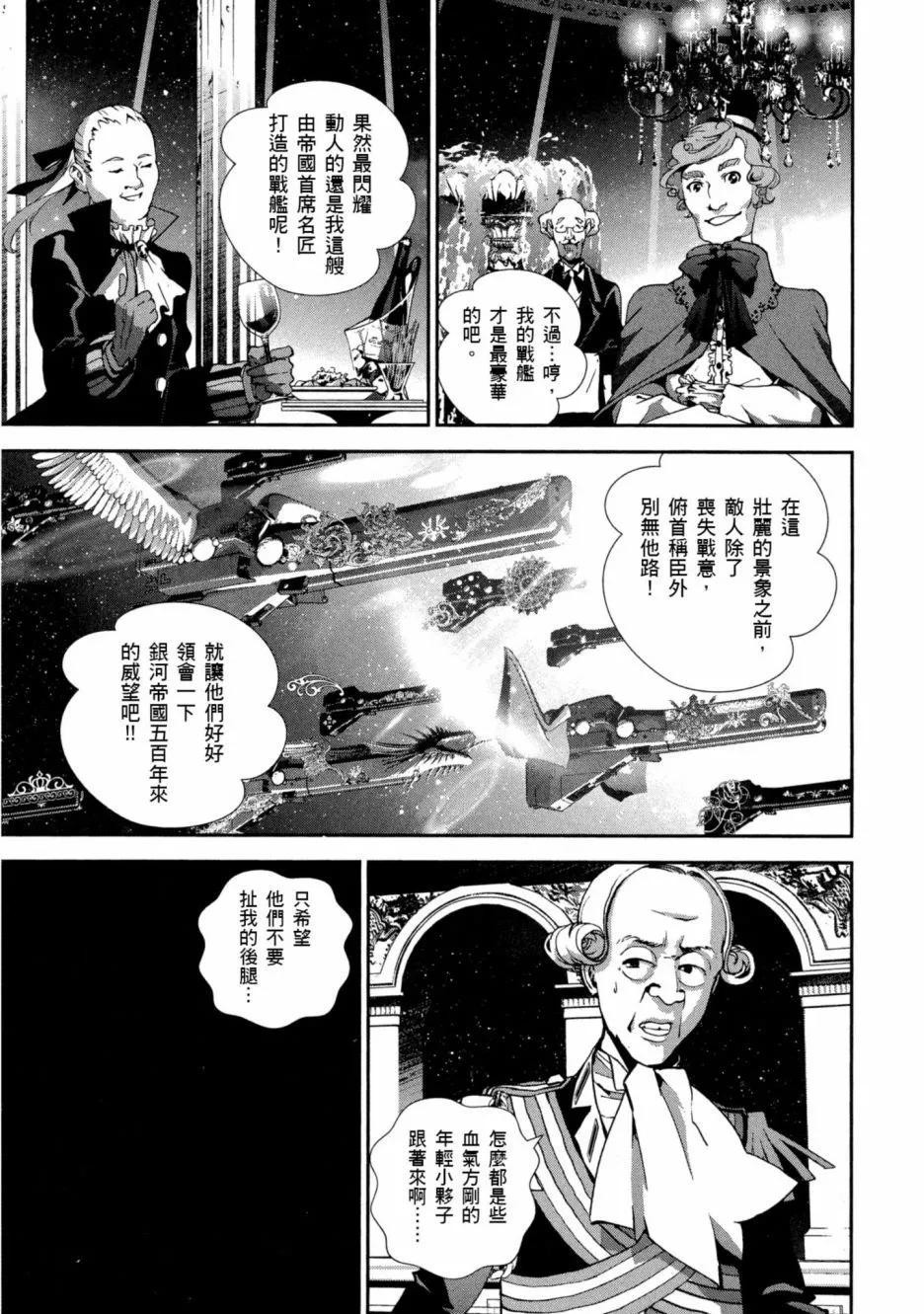銀河英雄傳說新連載 - 第11卷(1/5) - 6