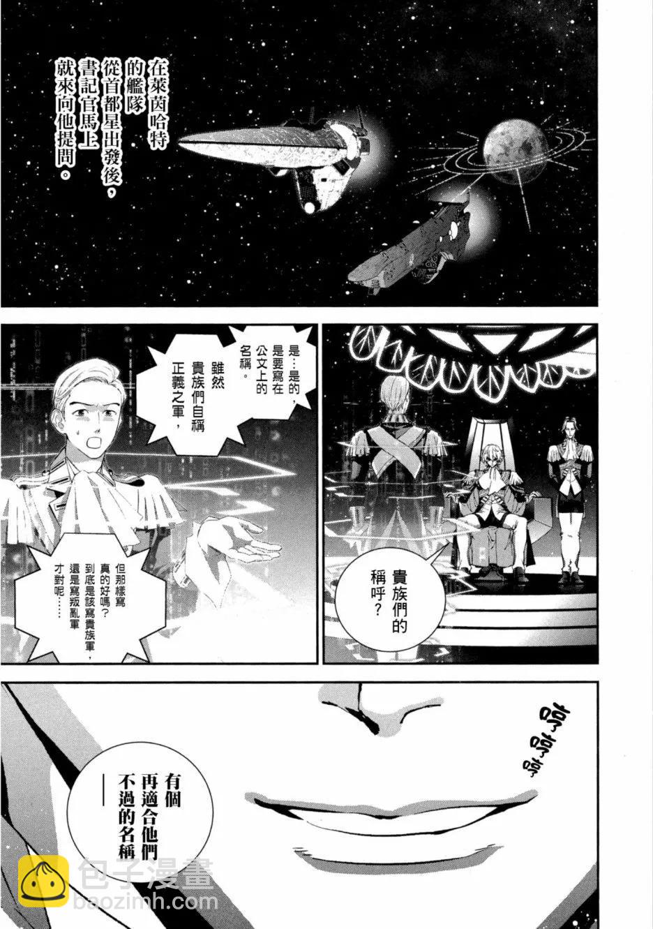 银河英雄传说新连载 - 第11卷(1/5) - 6