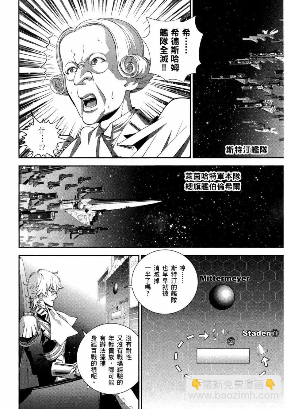 銀河英雄傳說新連載 - 第11卷(2/5) - 1