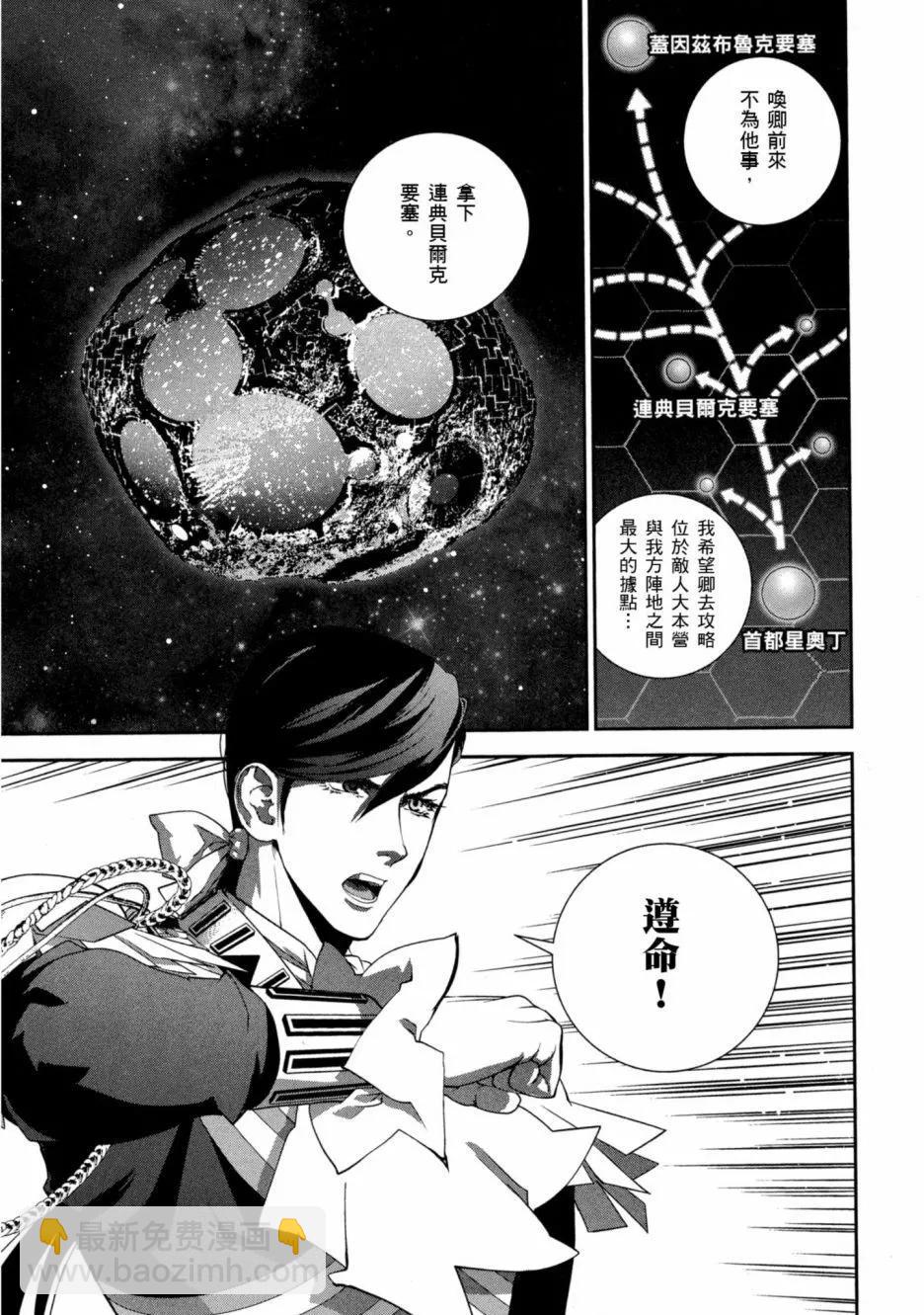 銀河英雄傳說新連載 - 第11卷(2/5) - 4