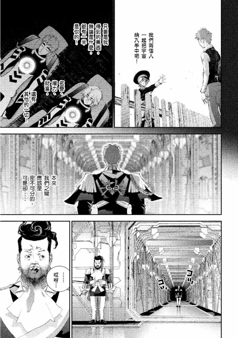 銀河英雄傳說新連載 - 第13卷(1/5) - 2