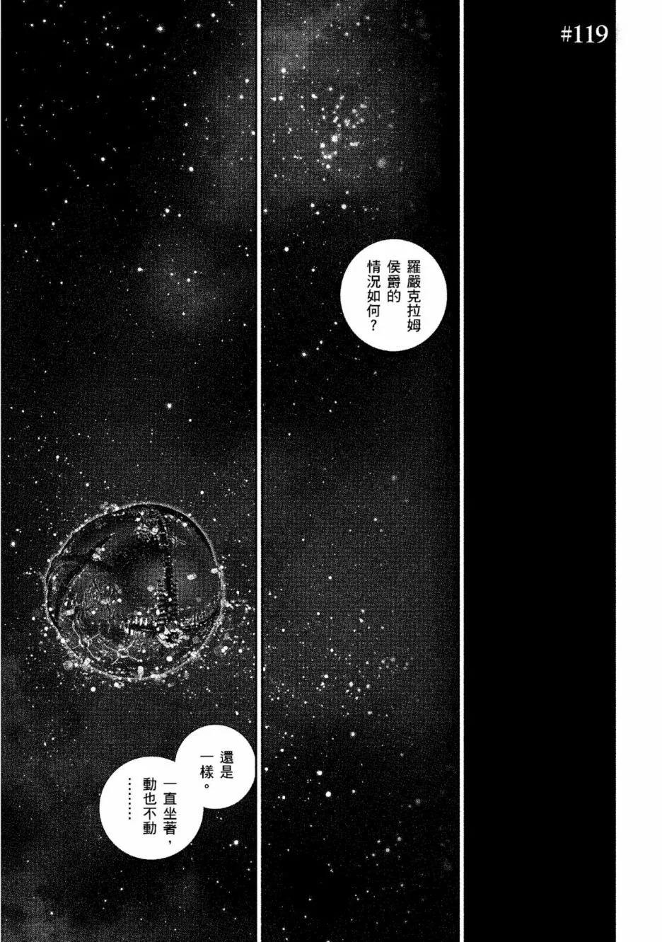 銀河英雄傳說新連載 - 第13卷(1/5) - 4