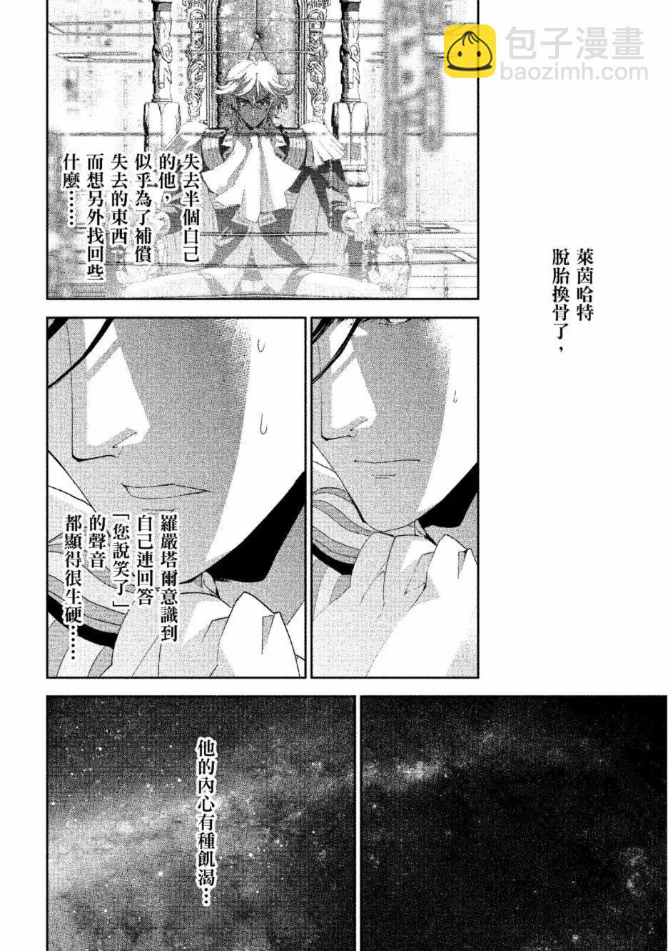 銀河英雄傳說新連載 - 第13卷(2/5) - 7