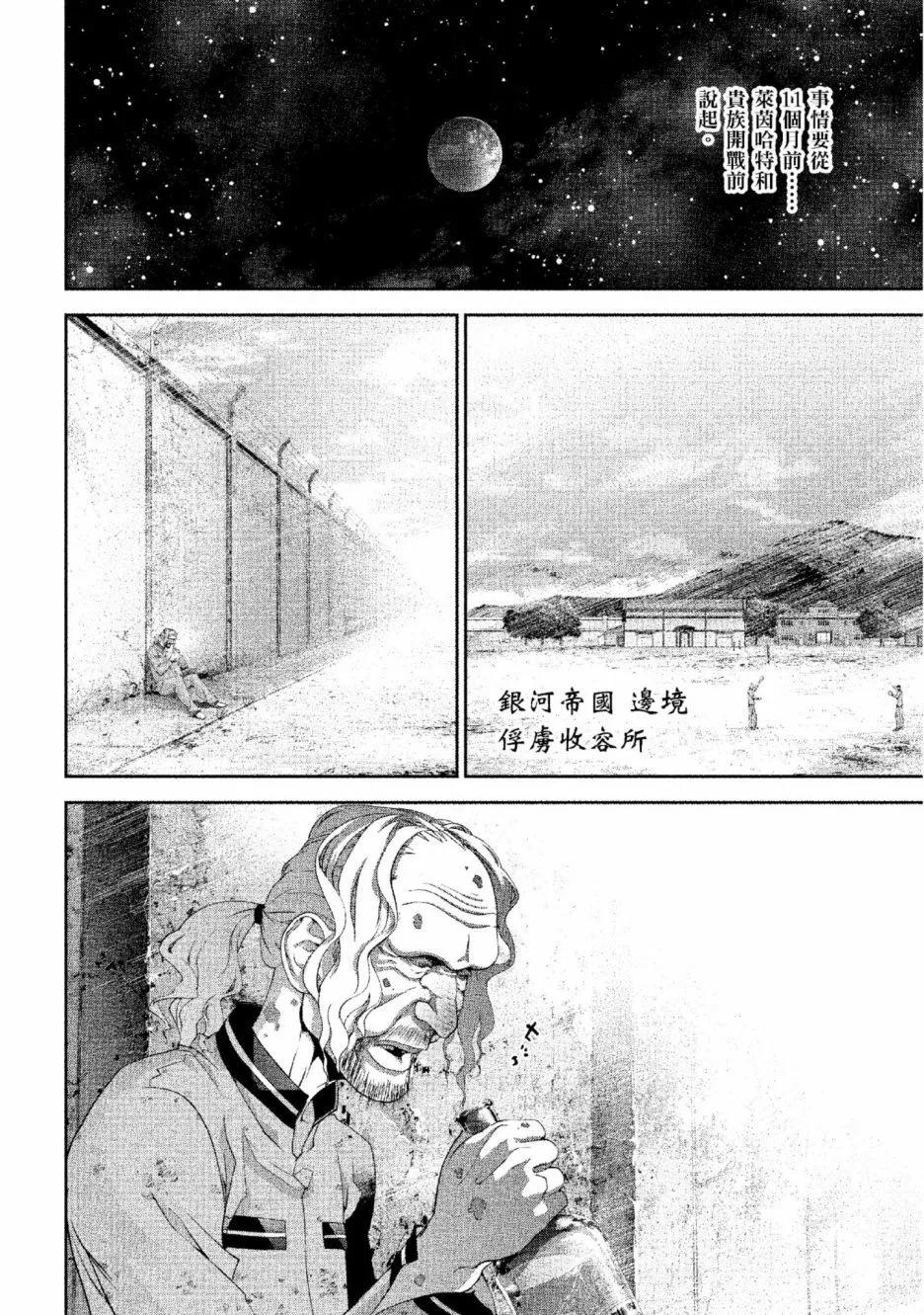 銀河英雄傳說新連載 - 第13卷(2/5) - 1