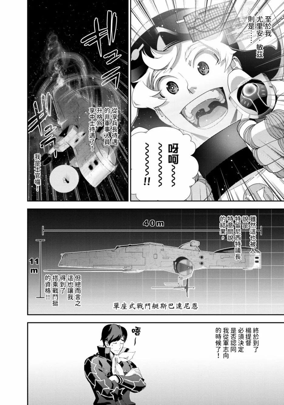 銀河英雄傳說新連載 - 第15卷(1/5) - 3