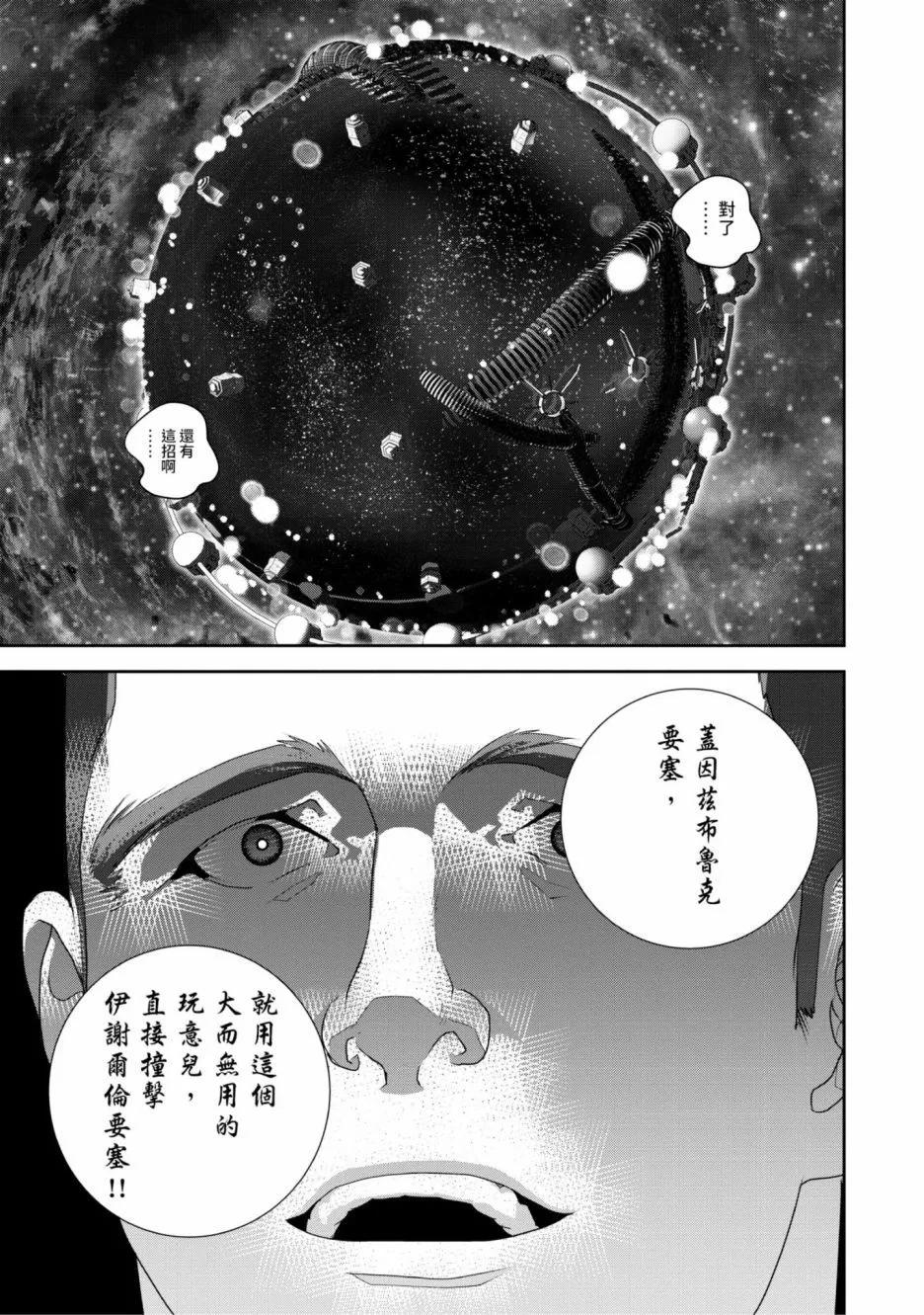 銀河英雄傳說新連載 - 第17卷(2/5) - 8