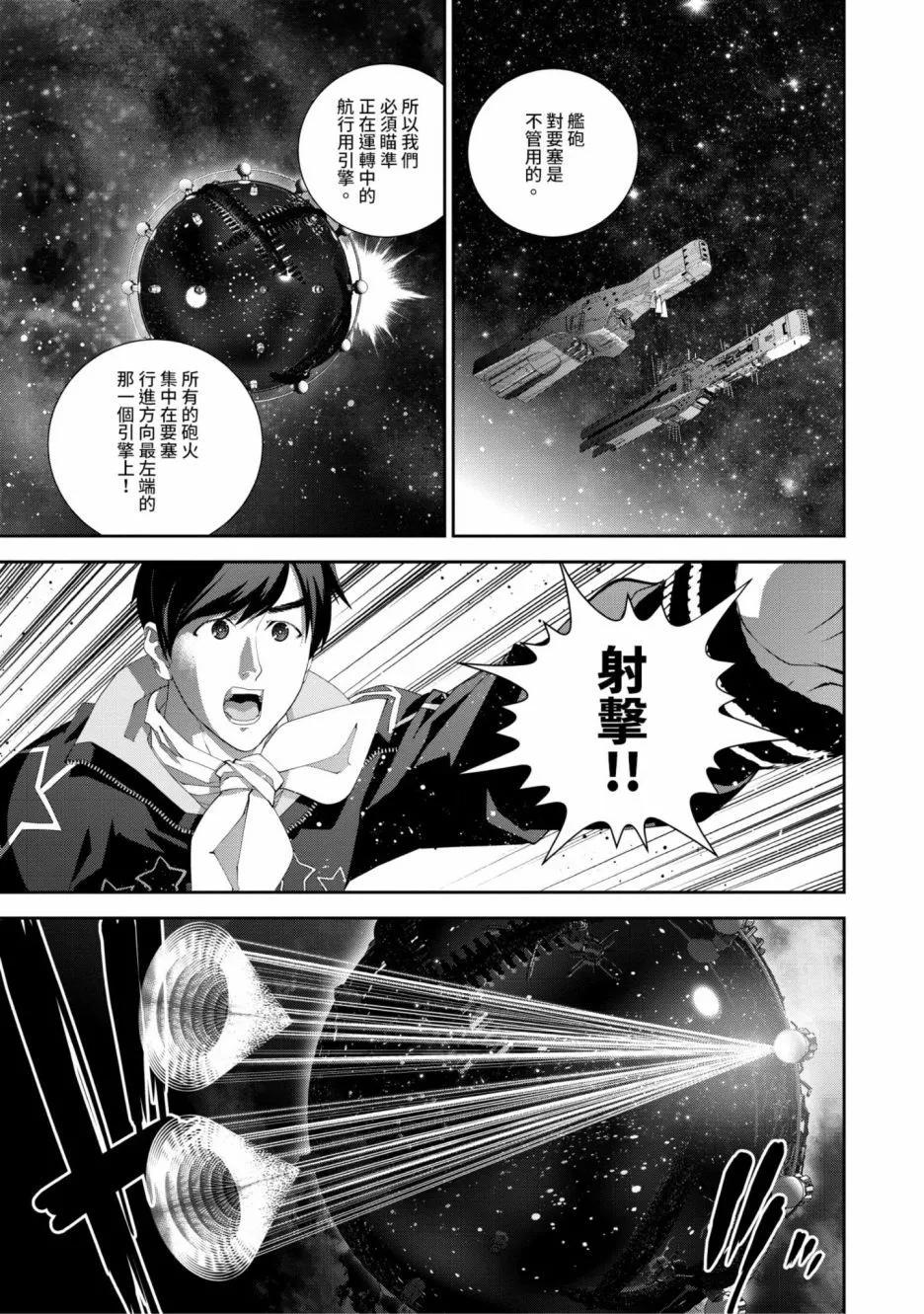銀河英雄傳說新連載 - 第17卷(2/5) - 4