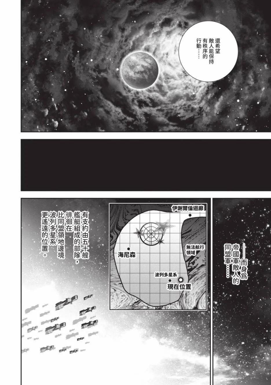 銀河英雄傳說新連載 - 第19卷(2/4) - 7