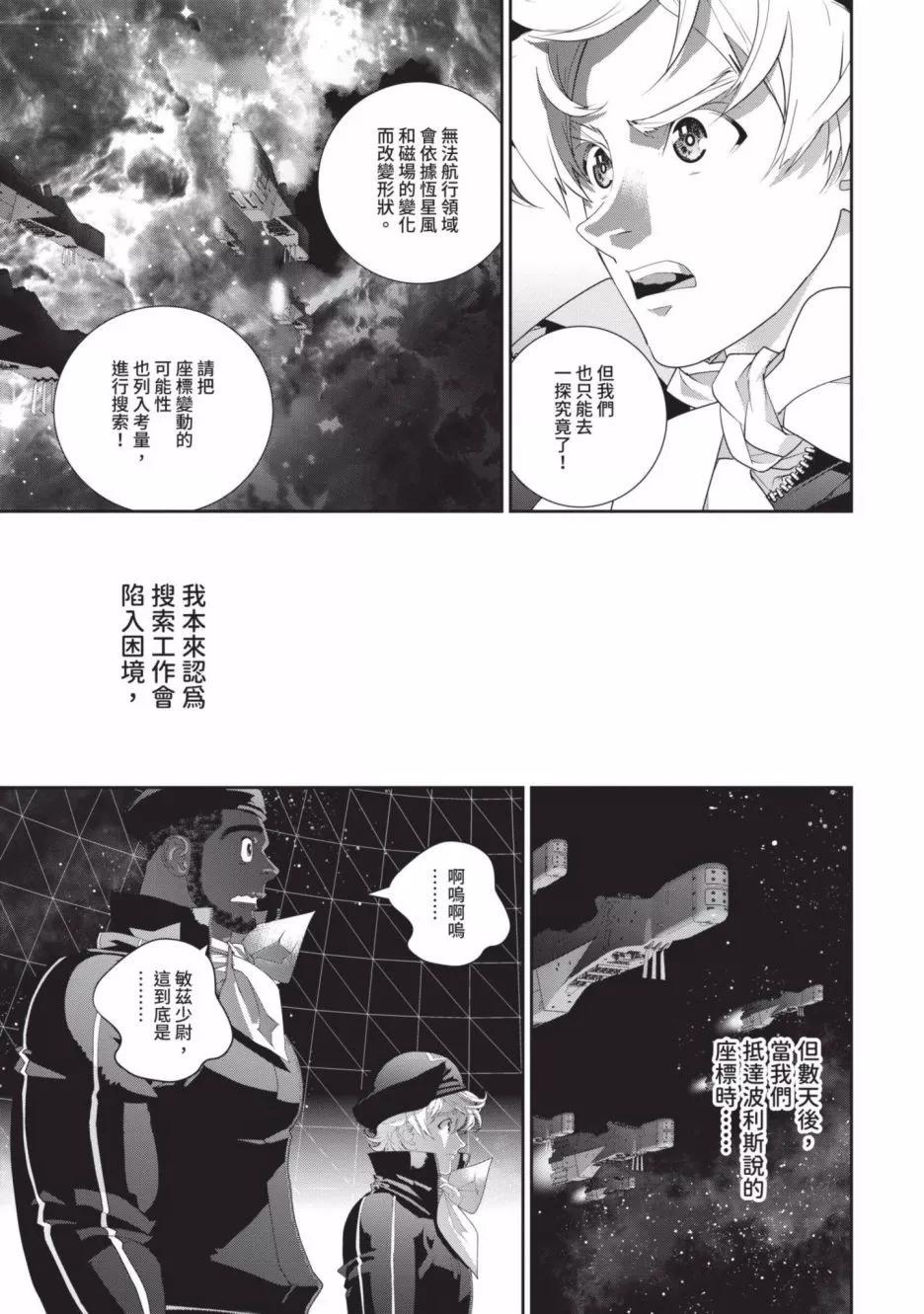 銀河英雄傳說新連載 - 第19卷(2/4) - 2