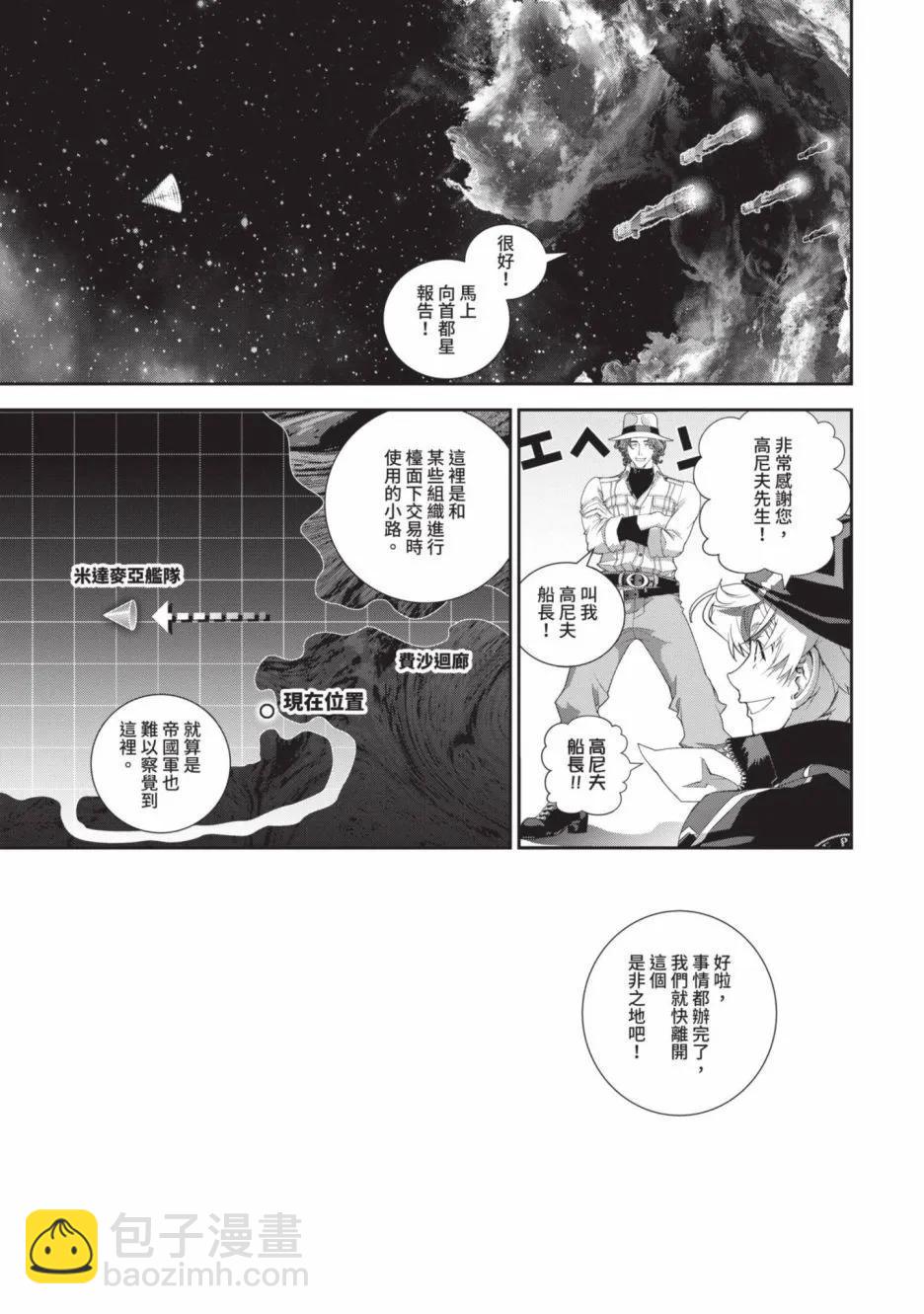 銀河英雄傳說新連載 - 第19卷(2/4) - 4