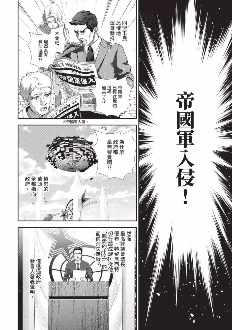 銀河英雄傳說新連載 - 第19卷(2/4) - 5