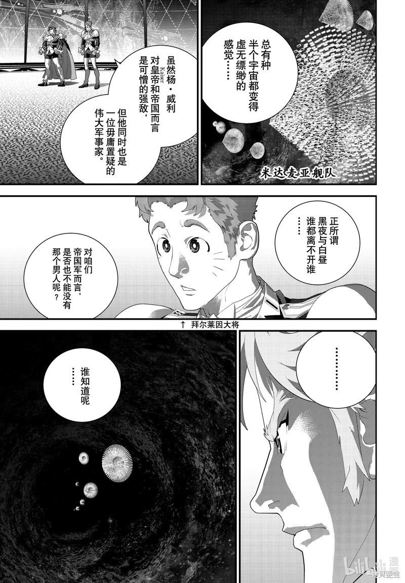 銀河英雄傳說新連載 - 第213話 - 3