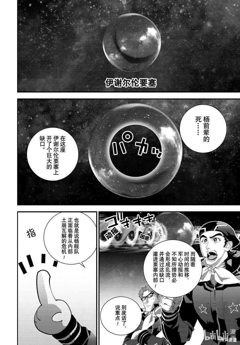 銀河英雄傳說新連載 - 第213話 - 4