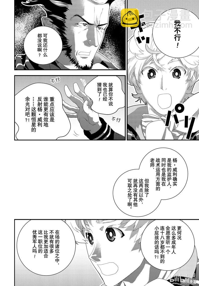 銀河英雄傳說新連載 - 第213話 - 3