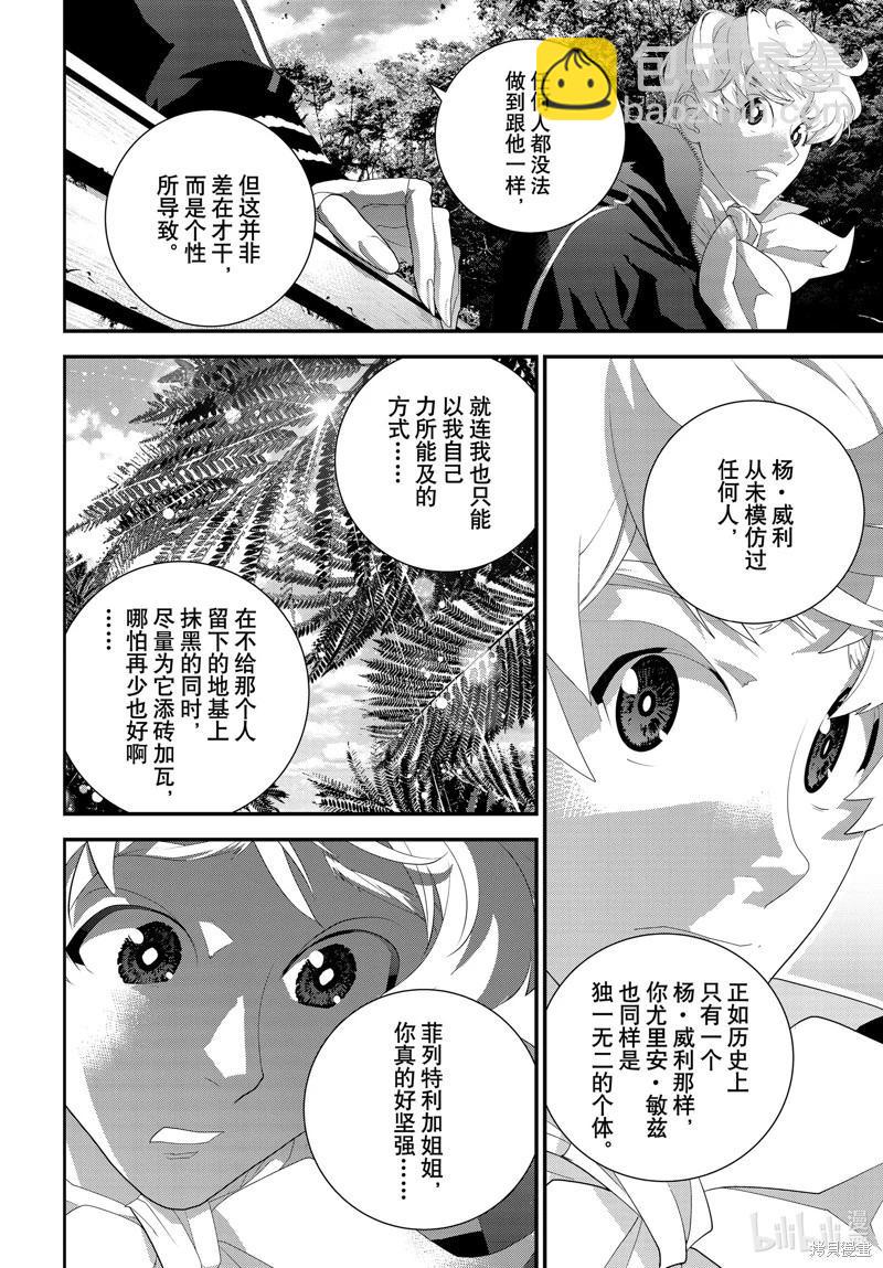 銀河英雄傳說新連載 - 第213話 - 7