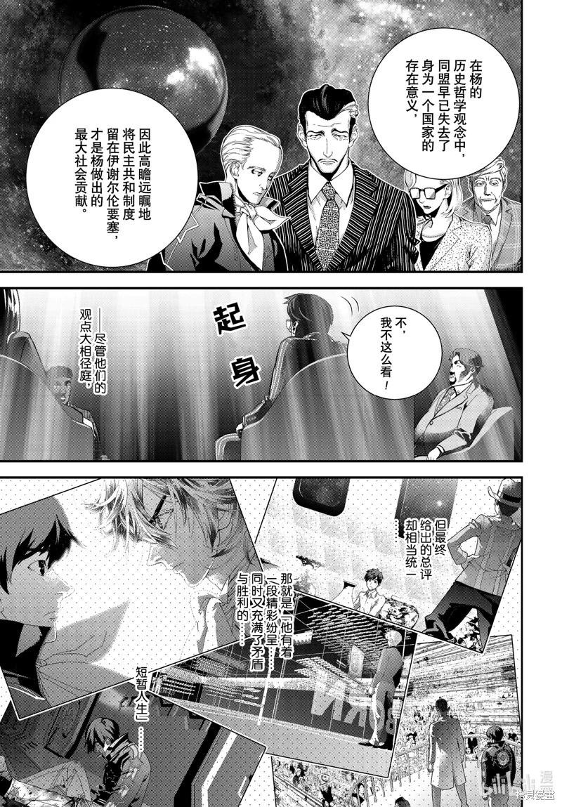 銀河英雄傳說新連載 - 第213話 - 4