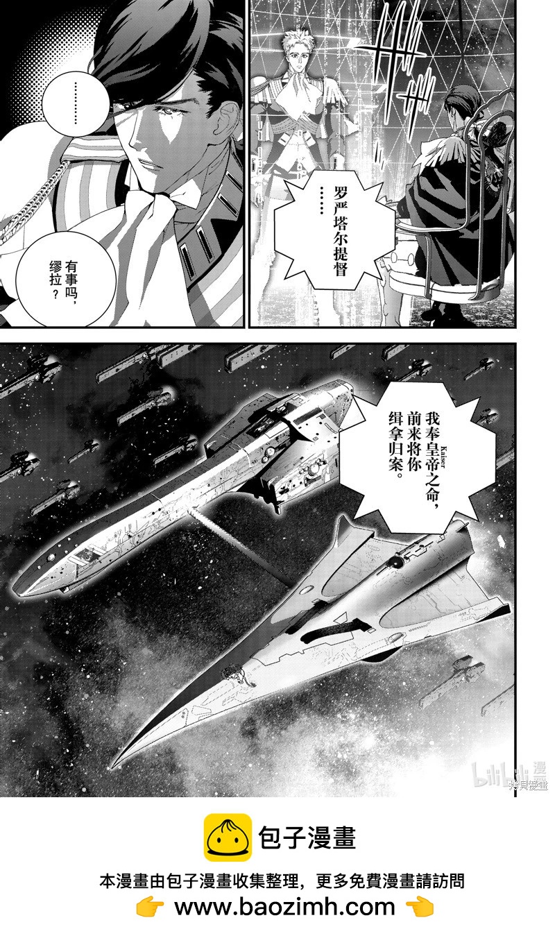 銀河英雄傳說新連載 - 第213話 - 4