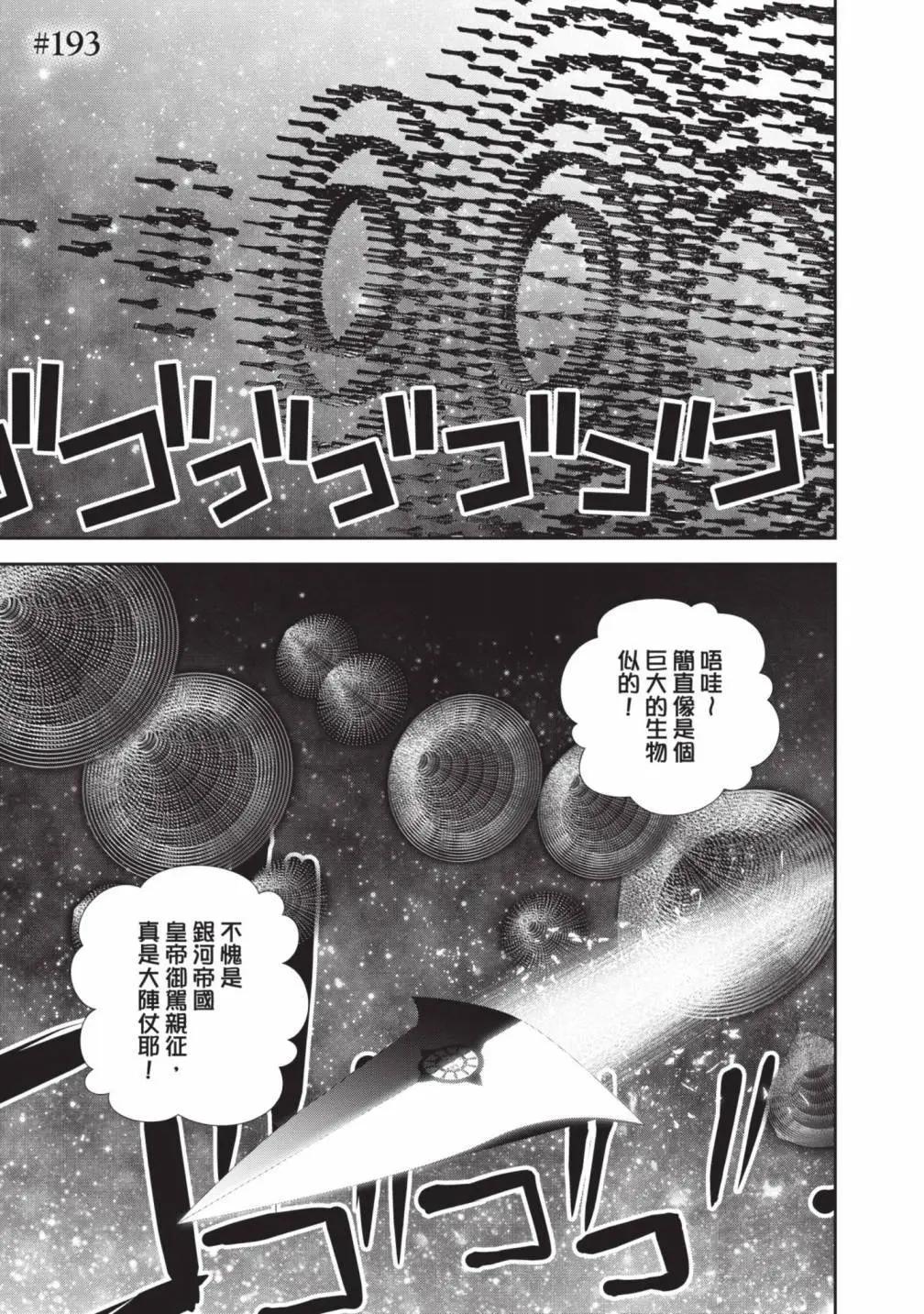 銀河英雄傳說新連載 - 第24卷(2/4) - 4