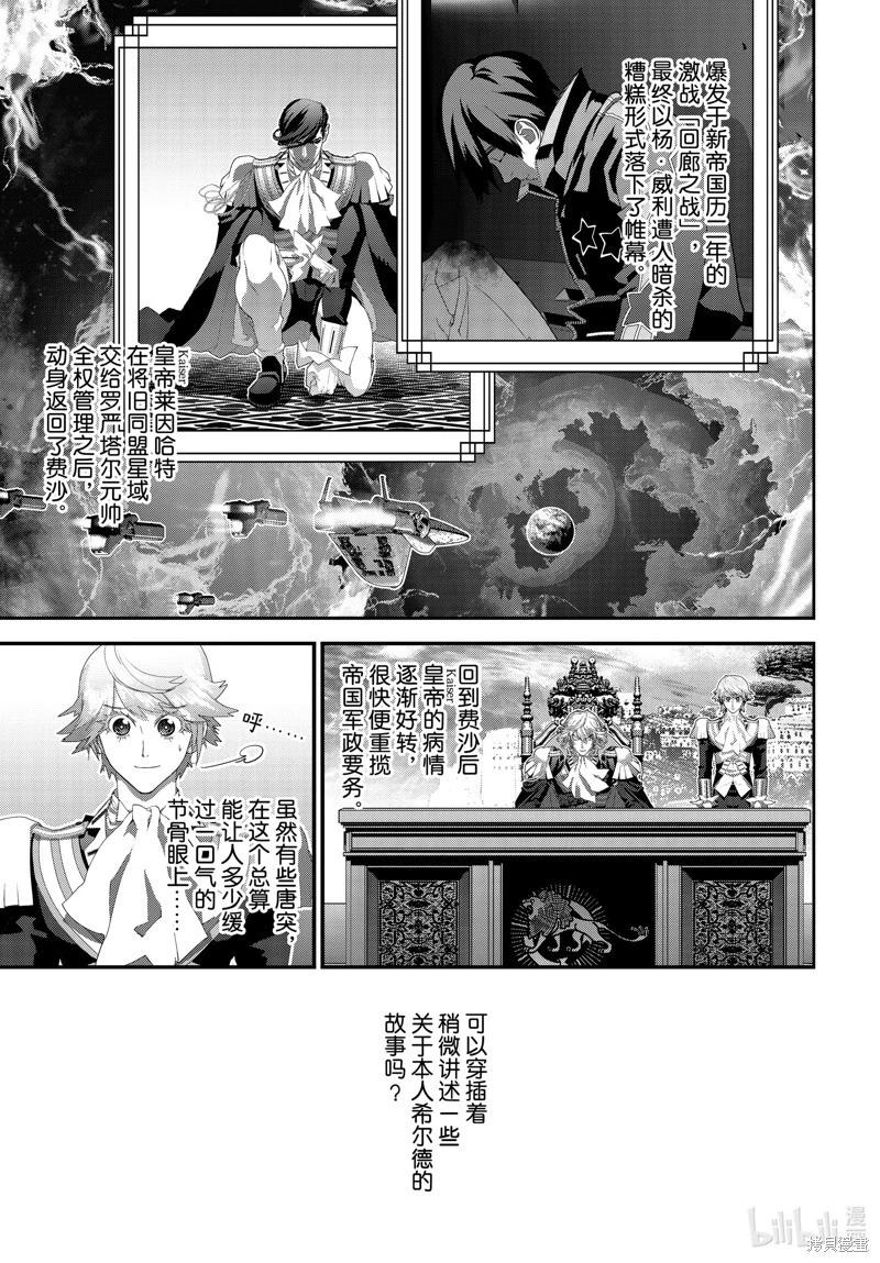 銀河英雄傳說新連載 - 第215話 - 1