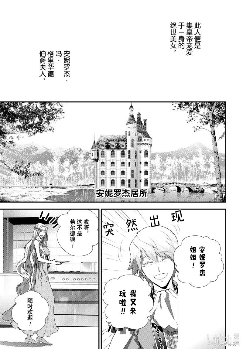 銀河英雄傳說新連載 - 第215話 - 4