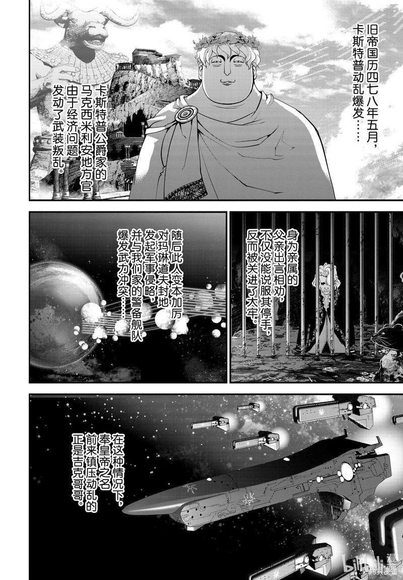 銀河英雄傳說新連載 - 第215話 - 2