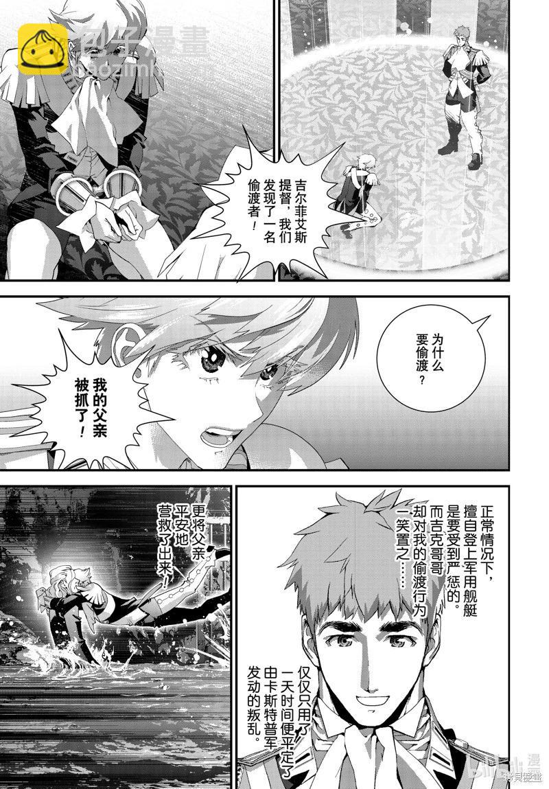 銀河英雄傳說新連載 - 第215話 - 3