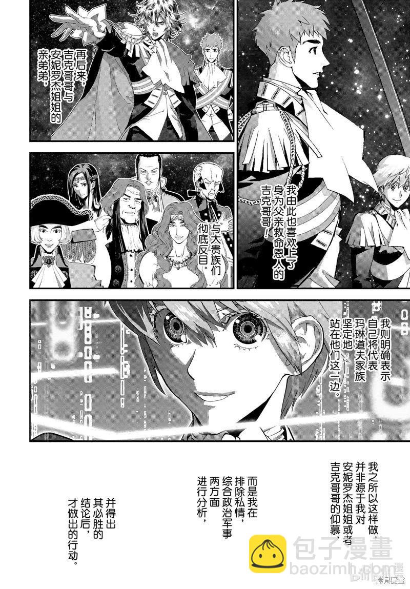 銀河英雄傳說新連載 - 第215話 - 4